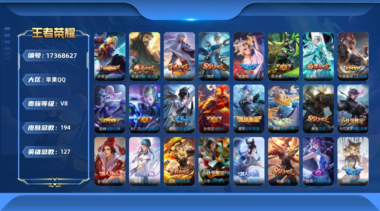 WZQM4205954王者荣耀账号详情图15