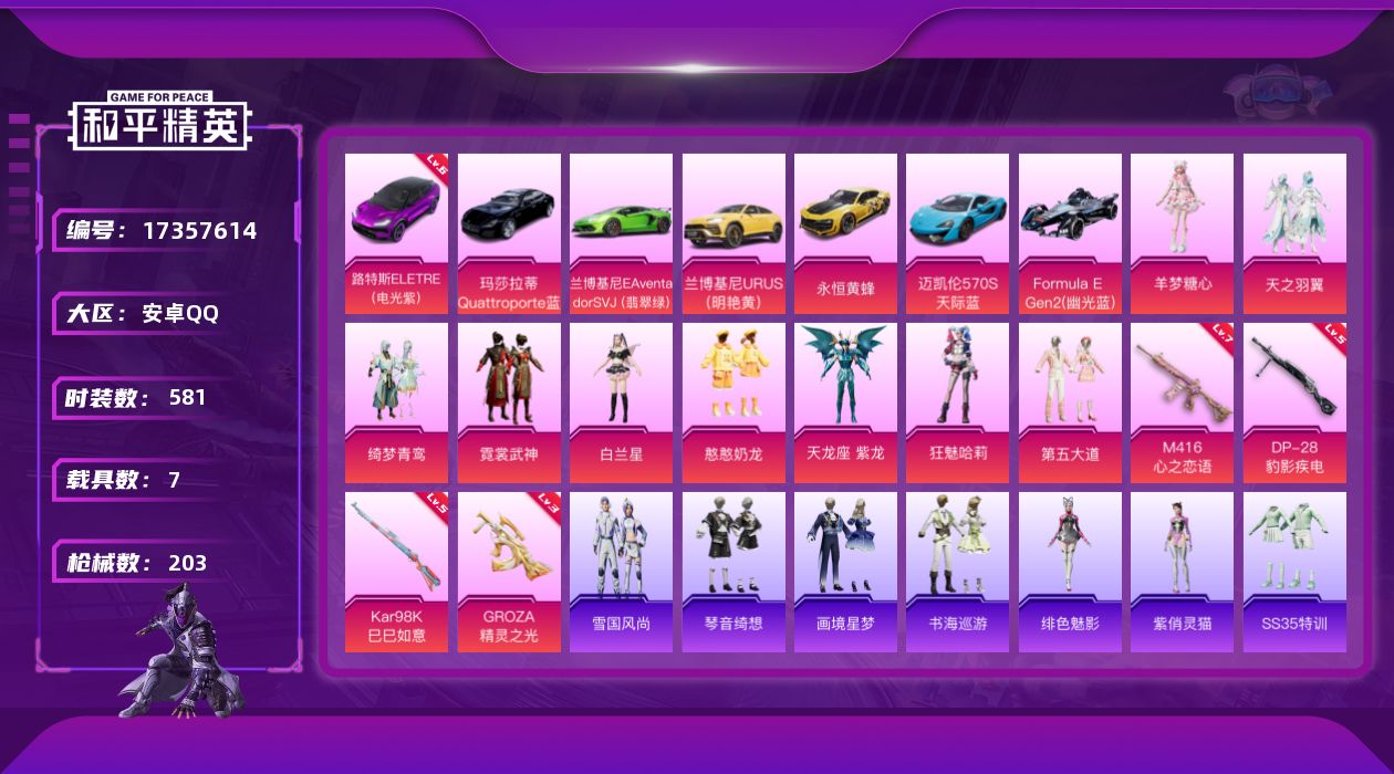 和平精英账号安卓QQ连体王者v9 背包有一颗水晶  满级载具车  9粉装 4特效枪 7载具 12印记 可二次 可修改实名
