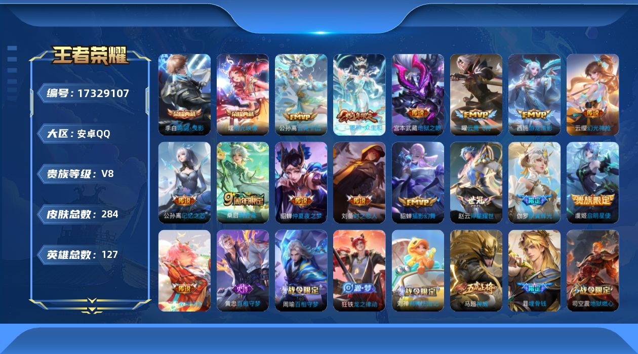 WZQM4201947王者荣耀账号详情图16