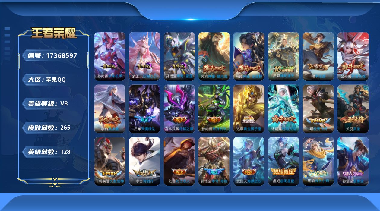 WZQM4205093王者荣耀账号详情图23