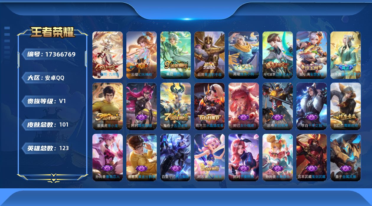 王者荣耀账号安卓QQ[17366769]安卓Q-101皮肤-4传说-26史诗
【英雄全皮】：孙权全皮
【传说皮肤】：澜愿照九州拓，云缨幻光神枪，桑启鸣野蒿，后羿黄金射手座
【限定皮肤】：蒙犽顽岩魄，姜子牙天穹之誓，杨戬破