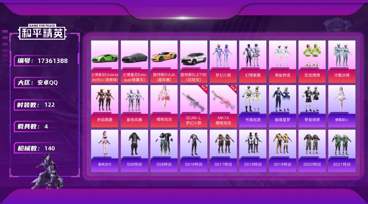 和平精英账号安卓QQ[17361388]【特价出售/店主推荐】安卓 手Q-8粉装-5特效枪-4载具-3粉色飞行器-55769热力值-2王牌印记-122套装-140枪皮【热门品类】：粉装-梦幻火箭【粉色套装】：粉装-梦幻火
