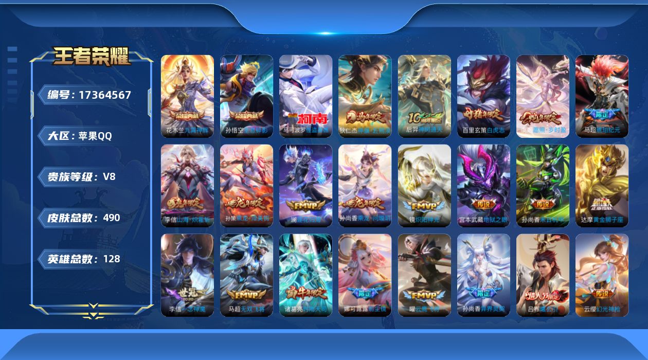 王者荣耀账号苹果QQ0ACIH3不可二次"""460皮肤水晶2珍品传说1传说34优质限定52
钱包已注销、信用分正常、
