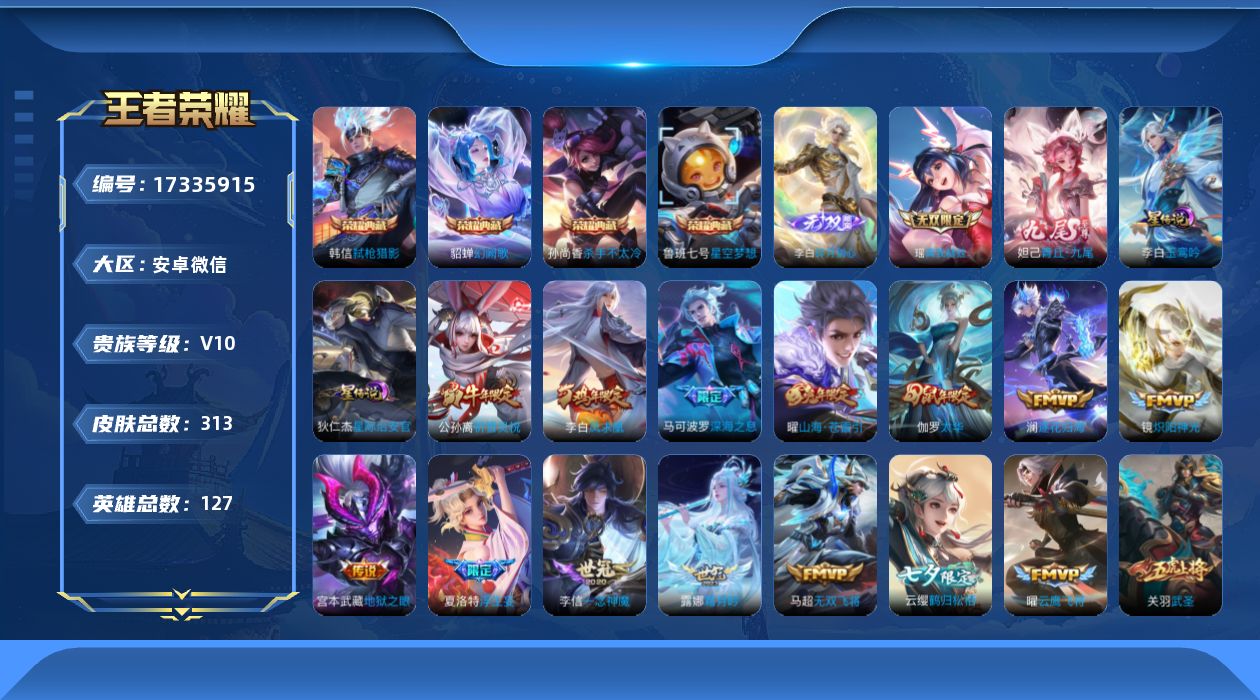 王者荣耀账号安卓VX【精品号手慢无】贵10  微信状态正常！！！，星传说 玉鸾吟 星际治安官 242次夺宝 历史1金标 