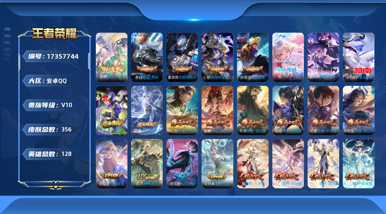 王者荣耀账号安卓QQ0B5PY6不可二次"356皮肤v10珍品无双1水晶4珍品传说5传说72优质限定51
钱包已注销、