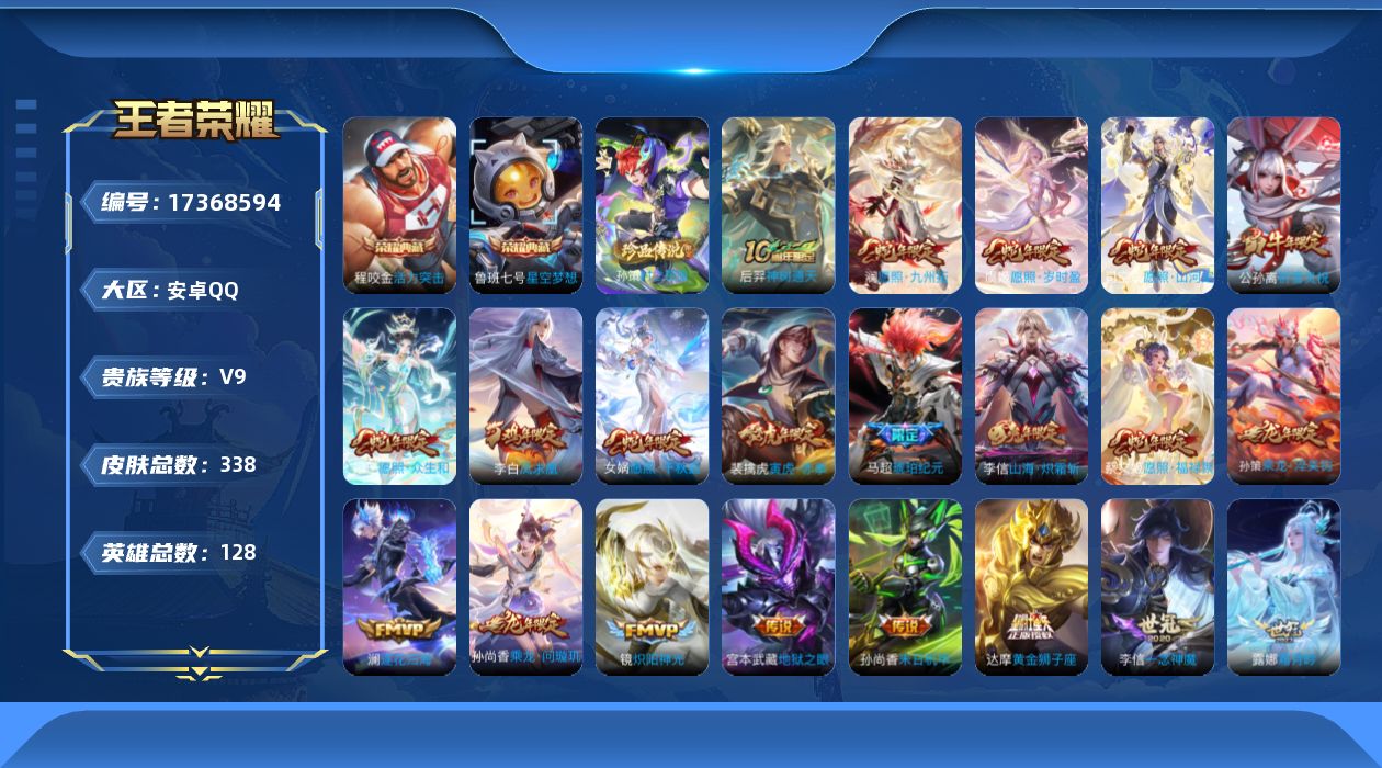 WZQM4205088王者荣耀账号详情图23