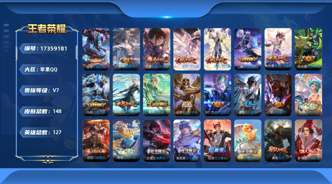 WZQM4204491王者荣耀账号详情图14