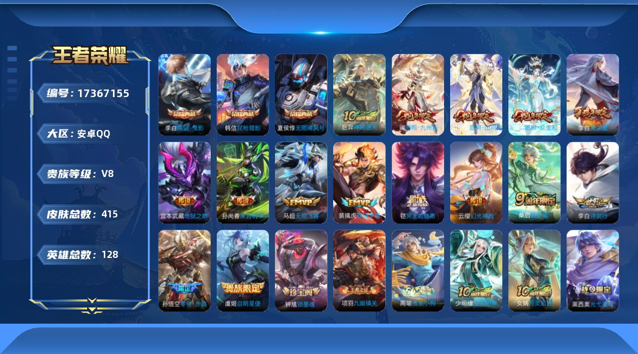 王者荣耀账号安卓QQ0AQ2C2可二次407皮肤水晶3传说15优质限定23
qq钱包已注销 信用分合格 
水晶皮肤：