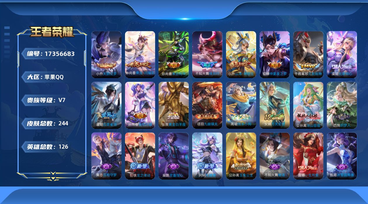 WZQM4204143王者荣耀账号详情图16