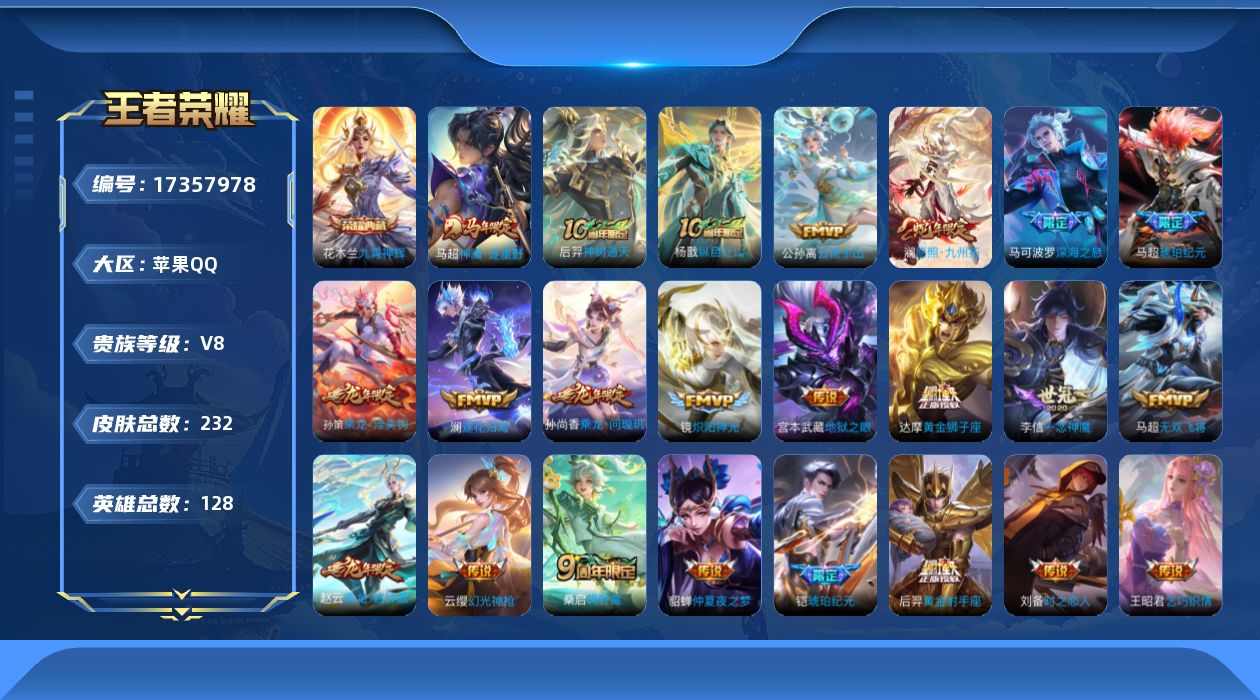 WZQM4204285王者荣耀账号详情图17
