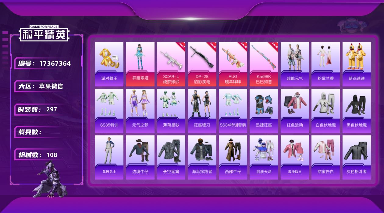 和平精英账号苹果微信[17367364]1粉装 5特效枪 9印记 可二次 可修改实名 
【热门装扮】异瞳寒姬,迅捷狂鲨,