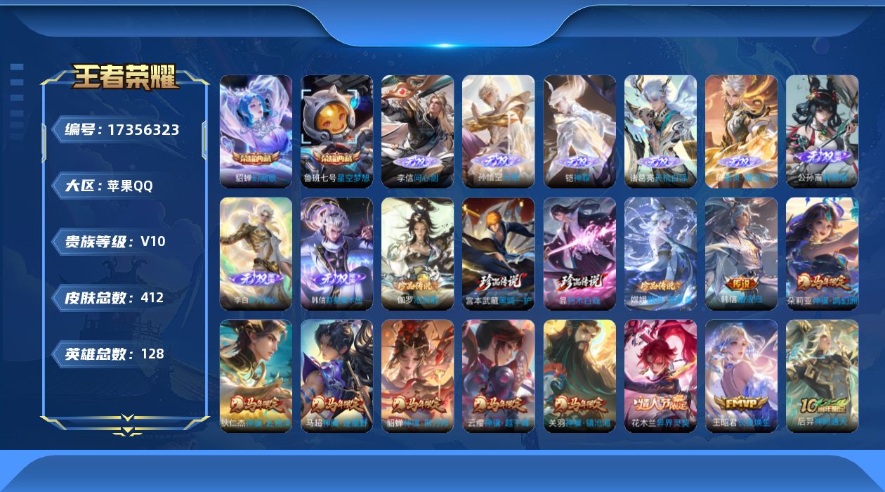 WZQM4204050王者荣耀账号详情图27