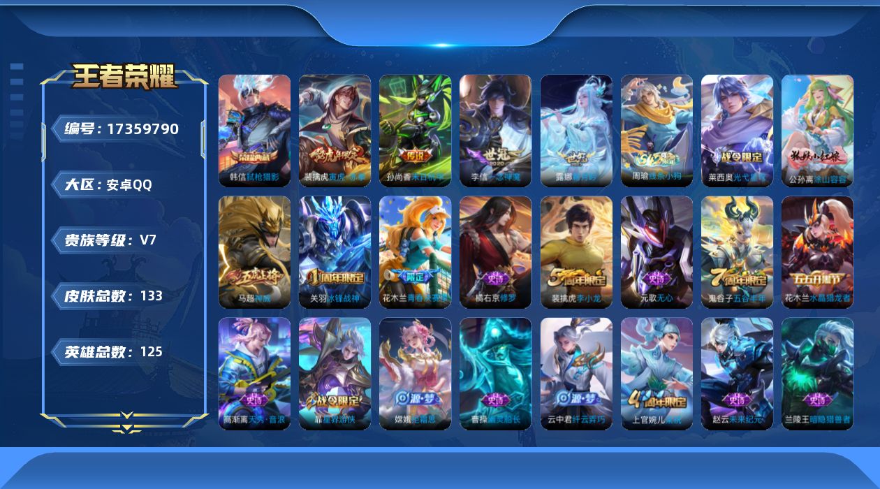 WZQM4204561王者荣耀账号详情图18