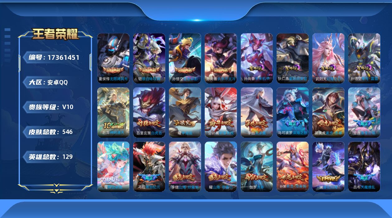 王者荣耀账号安卓QQ346784可二次517皮肤v10水晶4传说90优质限定126
信用分正常 钱包已注销
赵云全皮