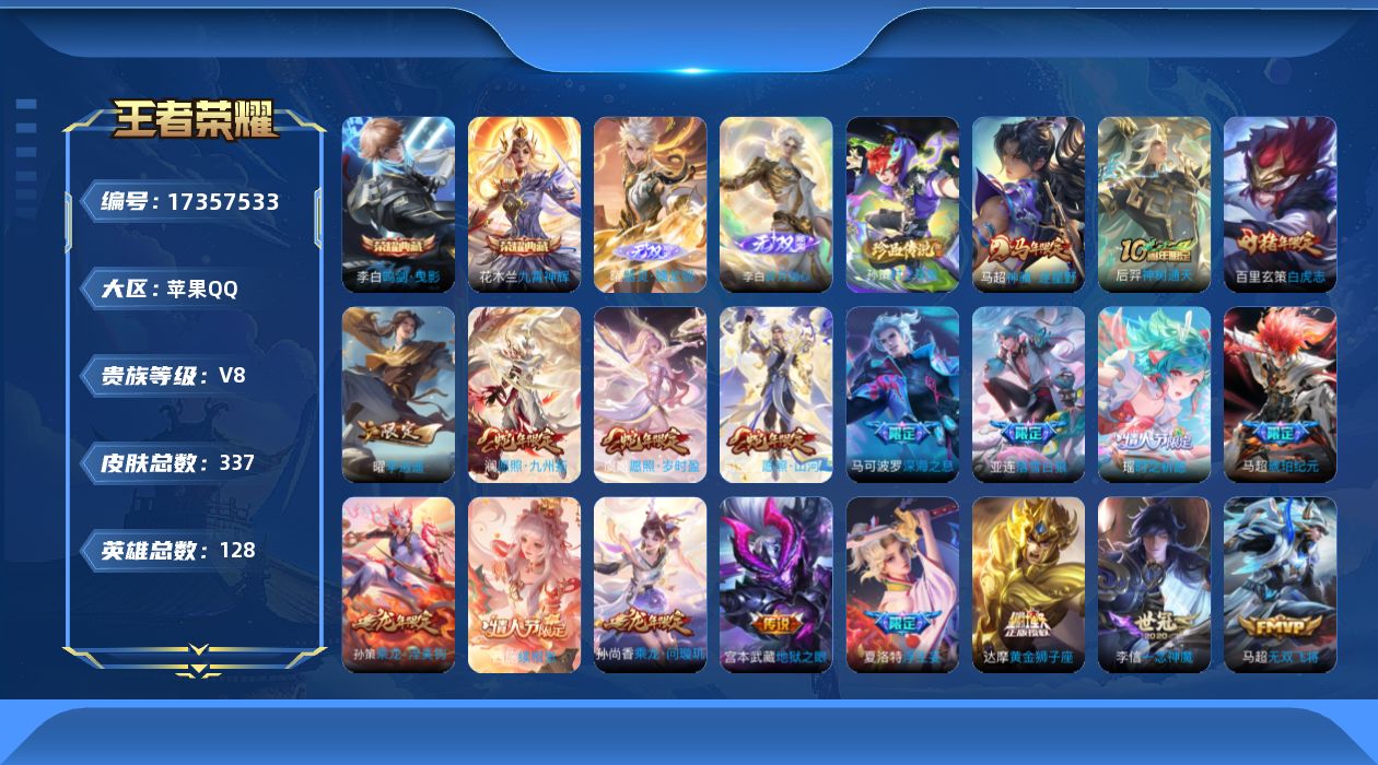 WZQM4204207王者荣耀账号详情图21