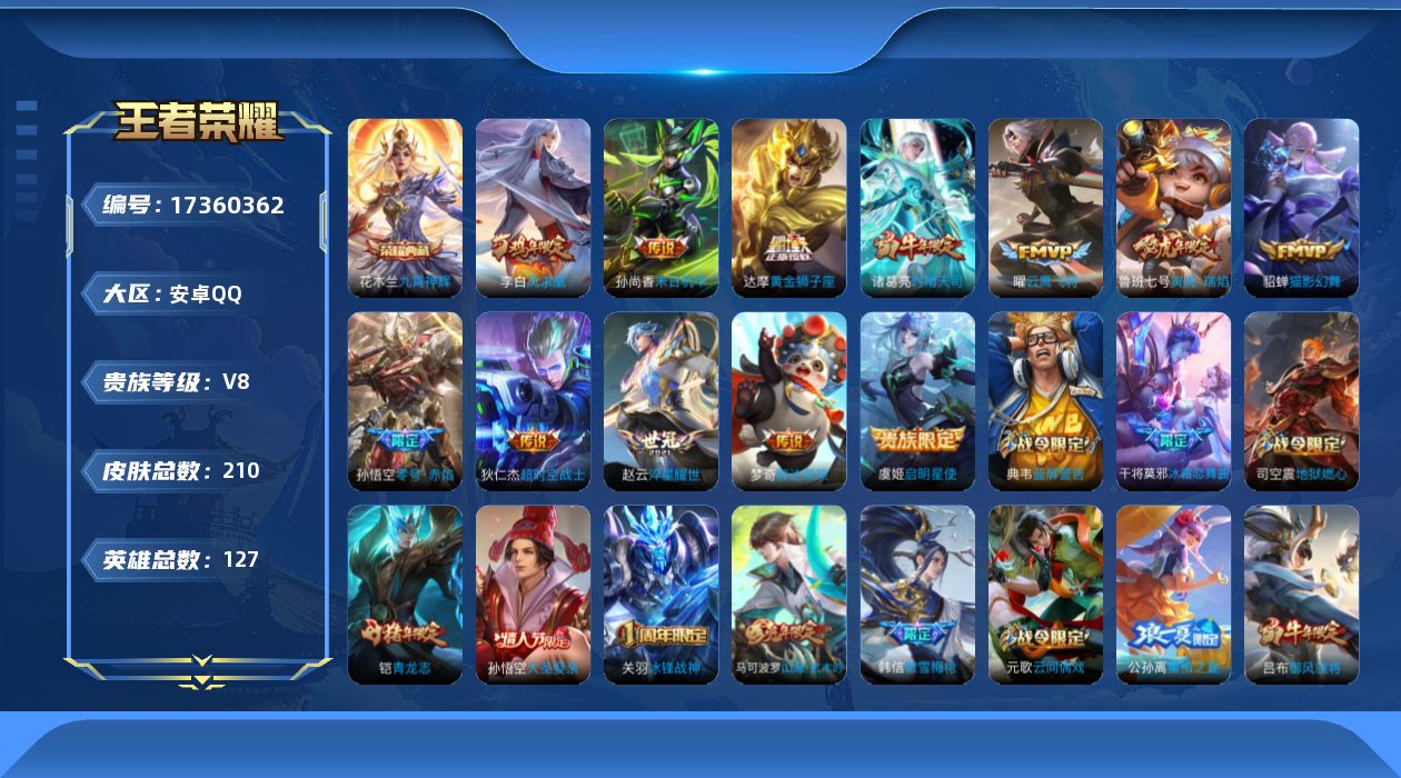 WZQM4207848王者荣耀账号详情图15