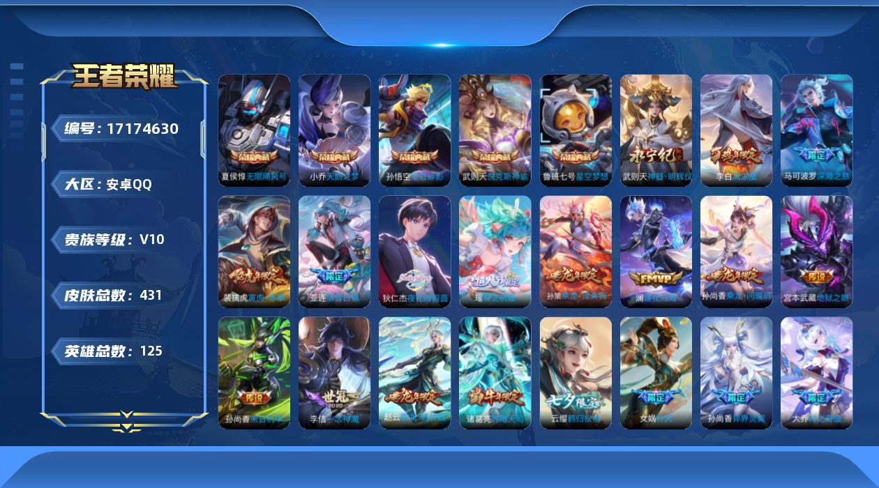 WZCMW4211592王者荣耀账号详情图19