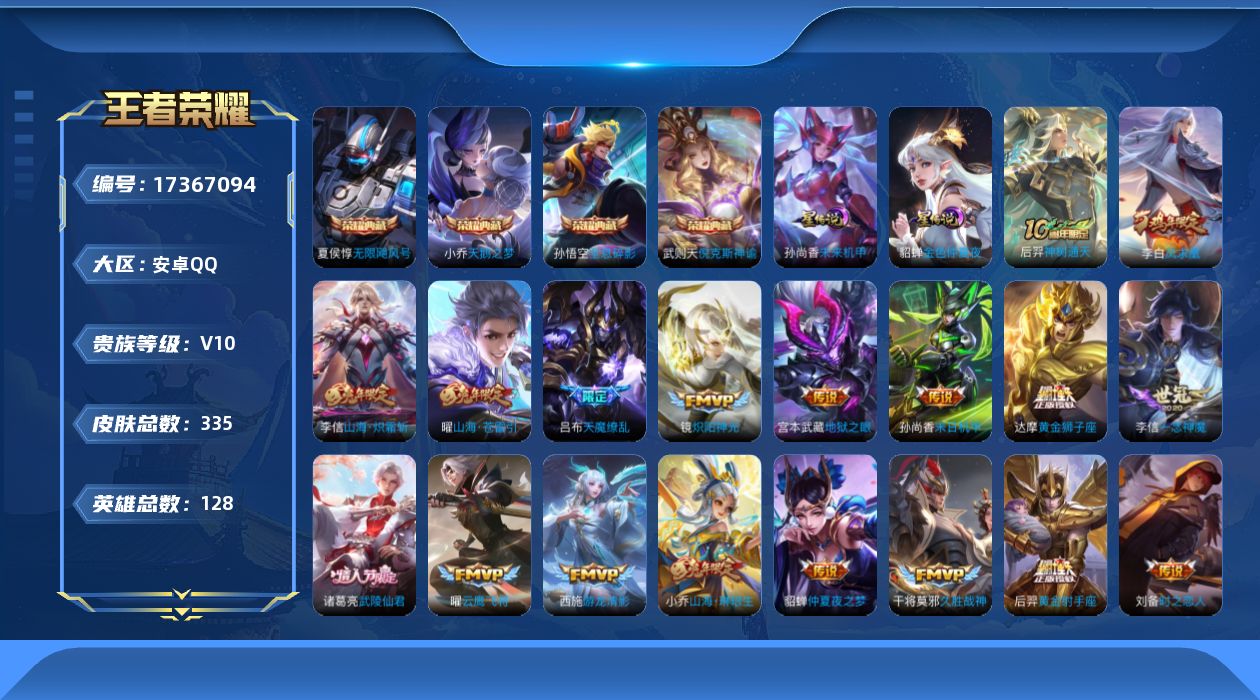 WZQM4213191王者荣耀账号详情图18