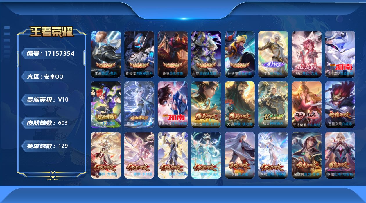 王者荣耀账号安卓QQ[17157354]"DAS9630钱包无法注销(可二次) 安卓Q-V10-603皮肤6典藏2无双4珍品传说8星传说77传说207史诗 武则天 无限飓风号 全息碎影 鸣剑曳影 赤影疾锋 银白咏叹调 碎