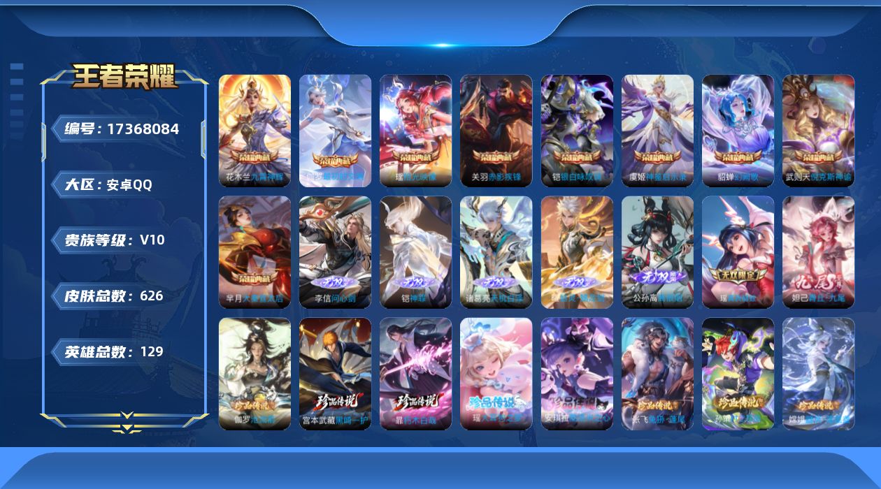 WZQM4205047王者荣耀账号详情图22