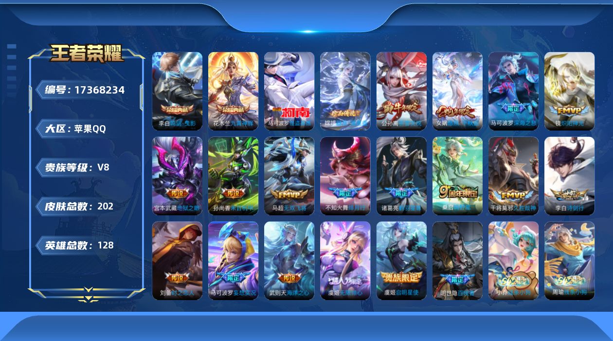 WZQM4205062王者荣耀账号详情图25