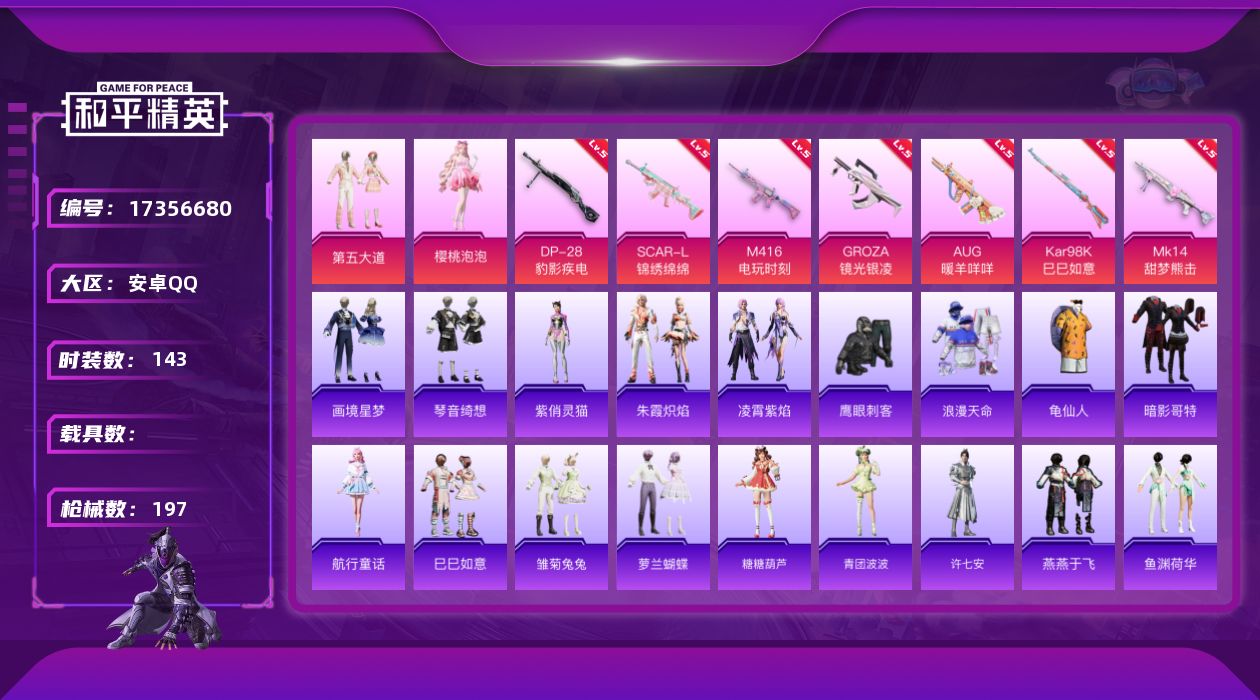 和平精英账号安卓QQ[17356680]安卓 手Q-3粉装-11特效枪-0载具-2粉色飞行器-51768热力值-4王牌印记-143套装-197枪皮
【热门品类】：套装-浪漫天命，套装-龟仙人，套装-暗影哥特
【粉色套装】