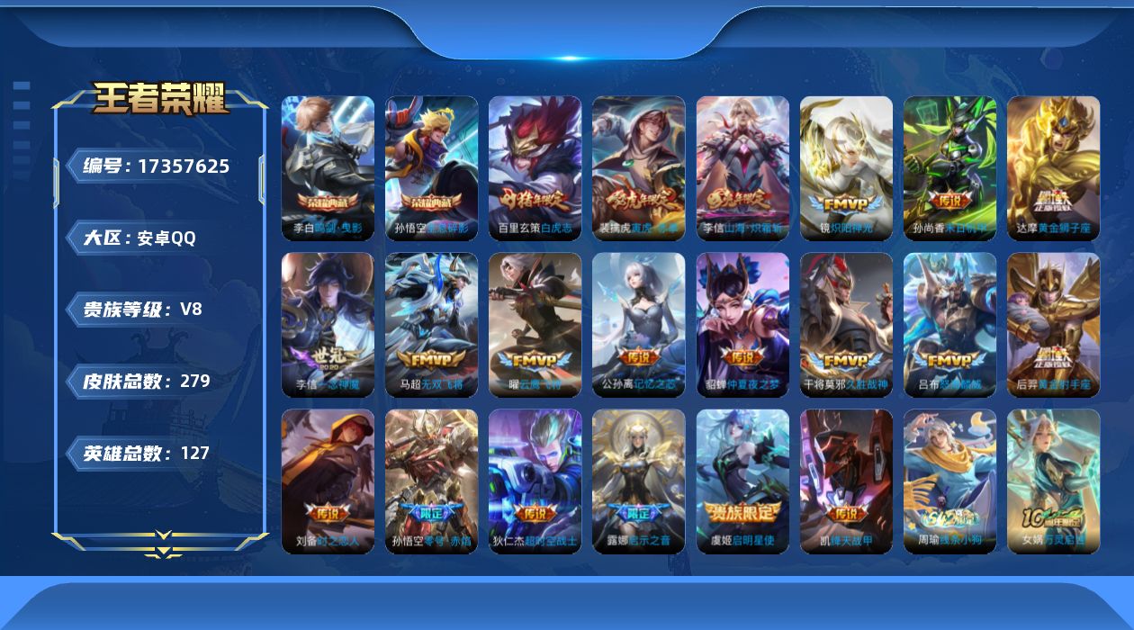 WZQM4204217王者荣耀账号详情图16 WZQM4204217王者荣耀账号详情图16