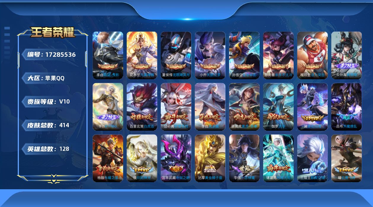 WZQM4204795王者荣耀账号详情图21