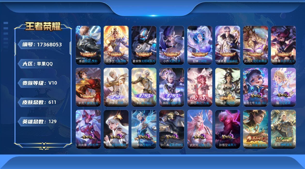 WZQM4205046王者荣耀账号详情图22