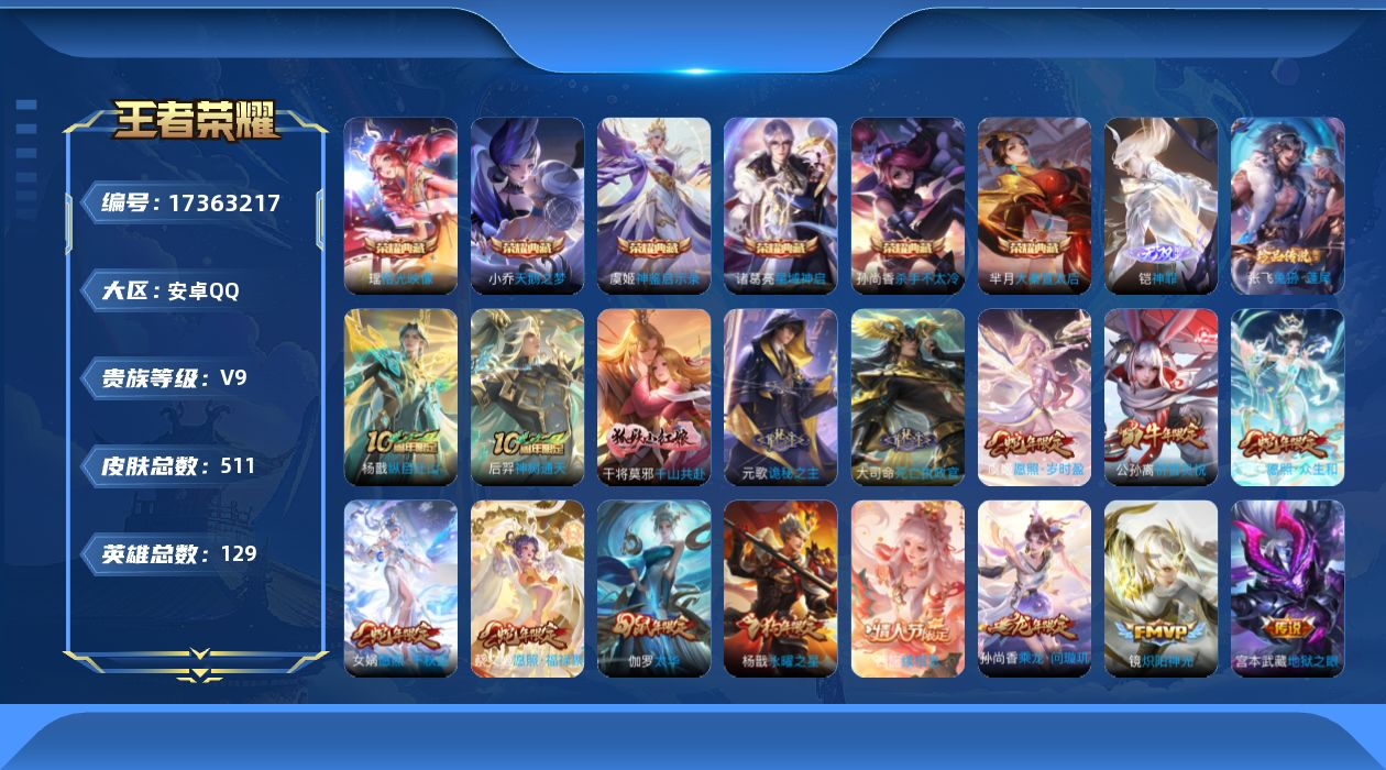 王者荣耀账号安卓QQ0B24W2"510皮肤无双1水晶7珍品传说1女号传说37优质限定63 qq钱包未注销 信用分合格 