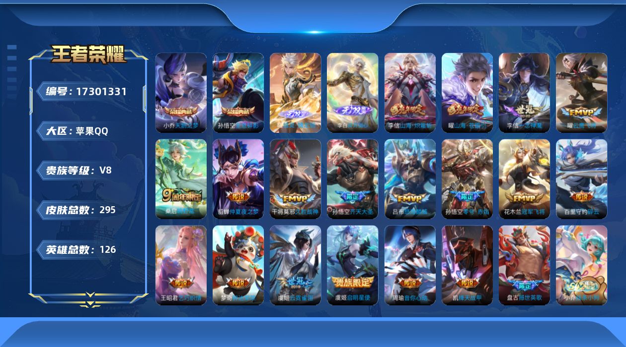 WZQM4204833王者荣耀账号详情图15