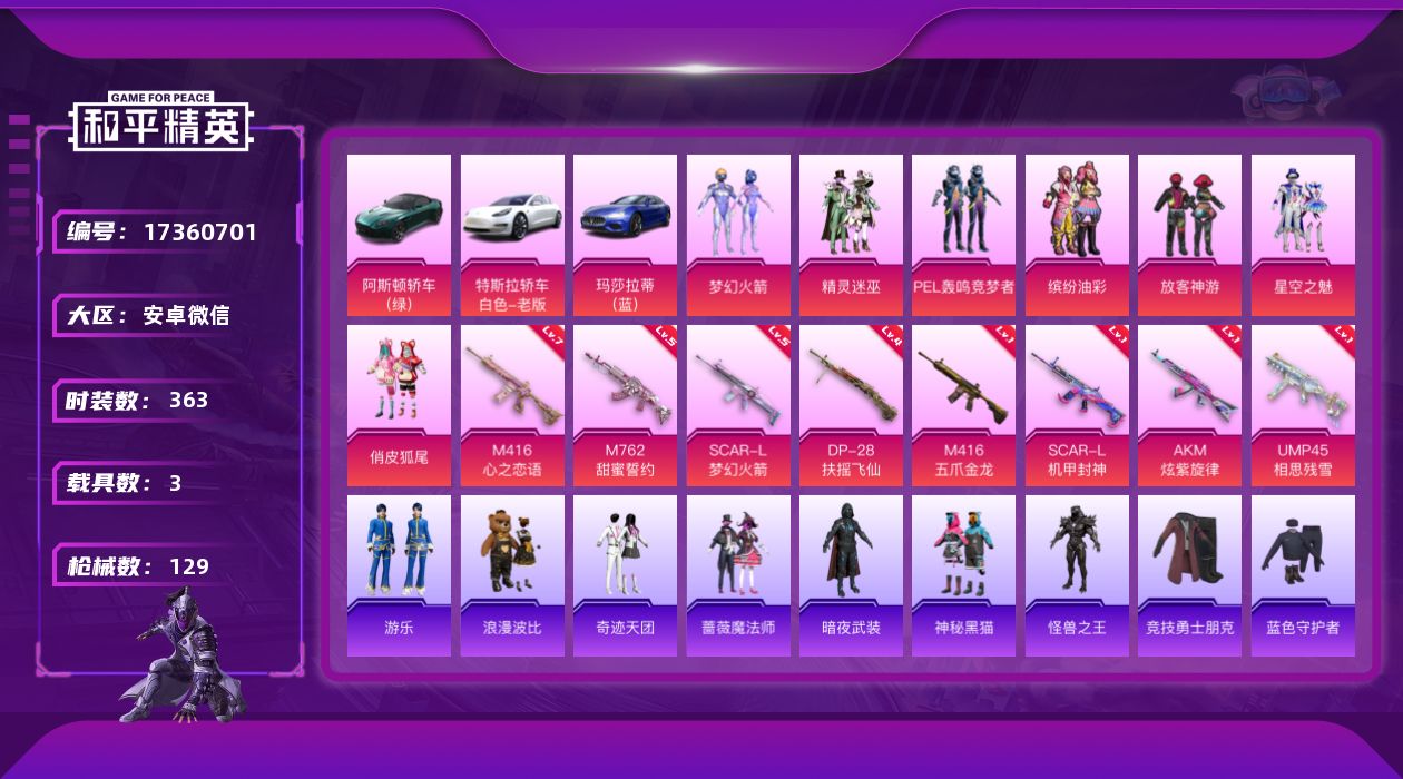 和平精英账号安卓微信[17360701]7粉装 8特效枪 3载具 5印记 可二次 可修改实名 
【热门装扮】梦幻火箭(新