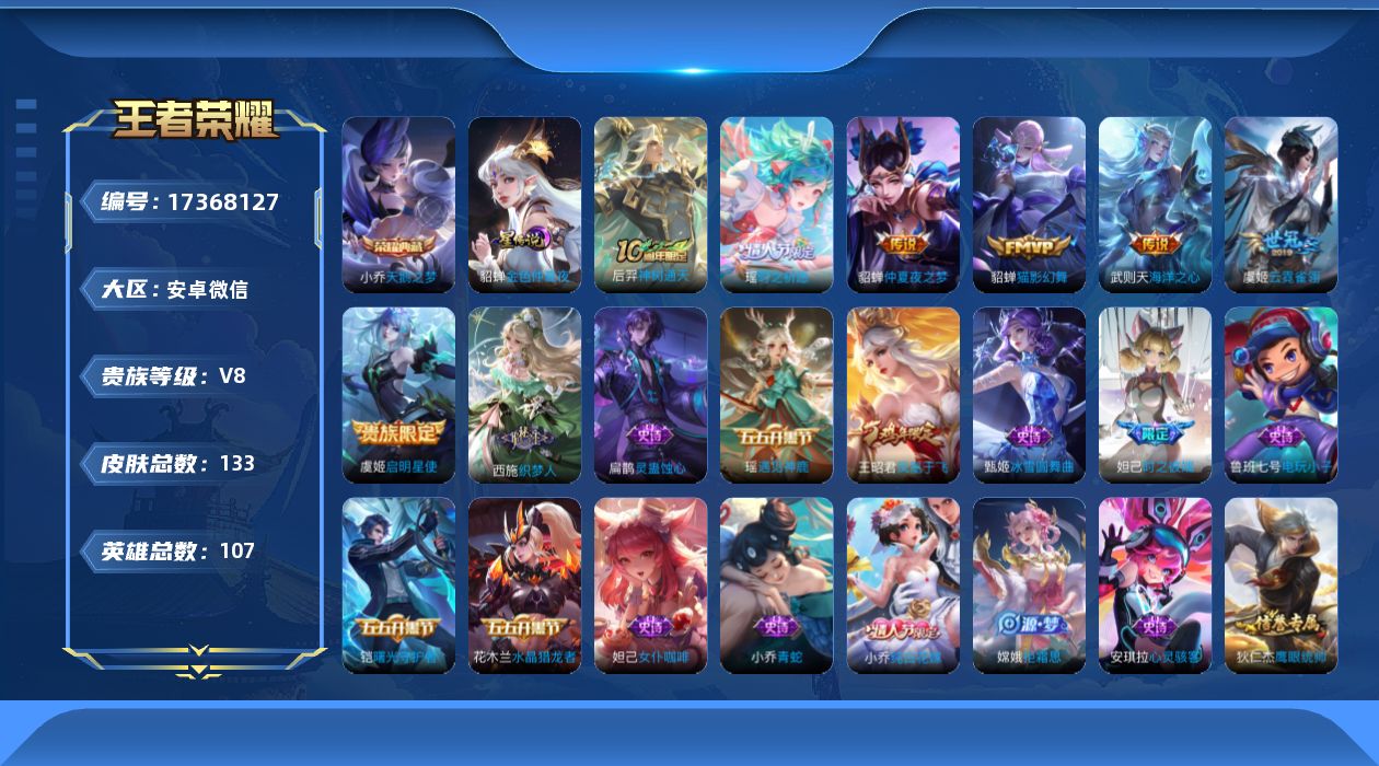 WZQM4205050王者荣耀账号详情图29