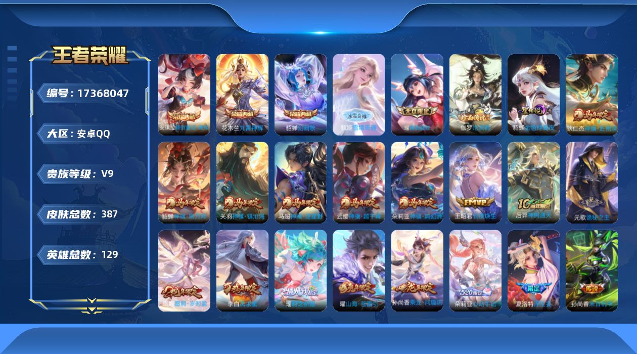 WZQM4205045王者荣耀账号详情图32