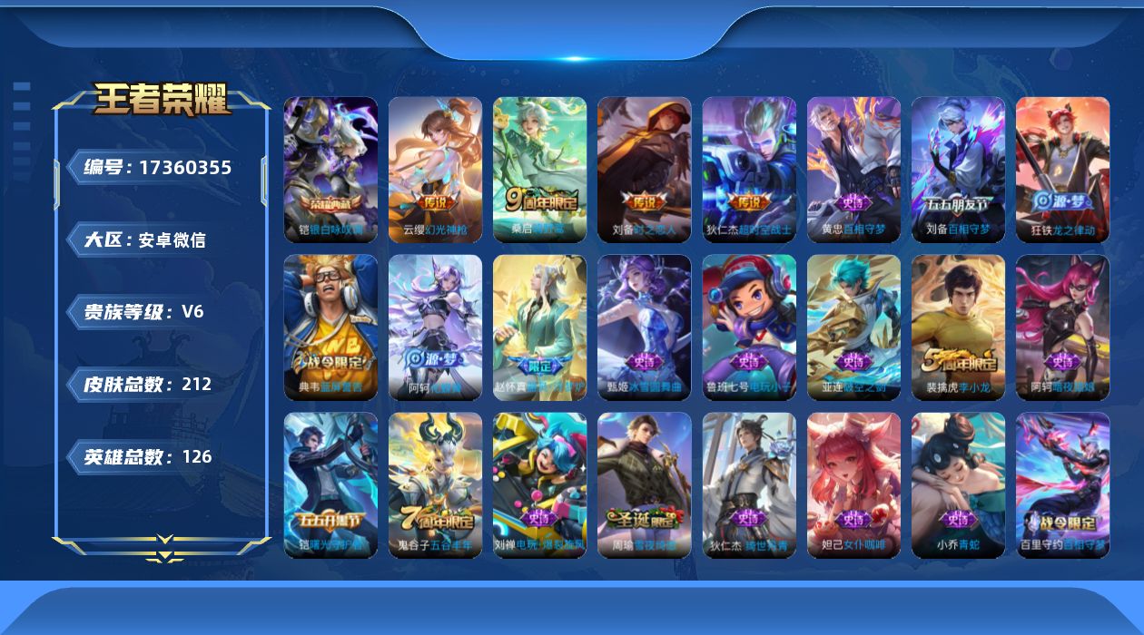 WZQM4204607王者荣耀账号详情图16