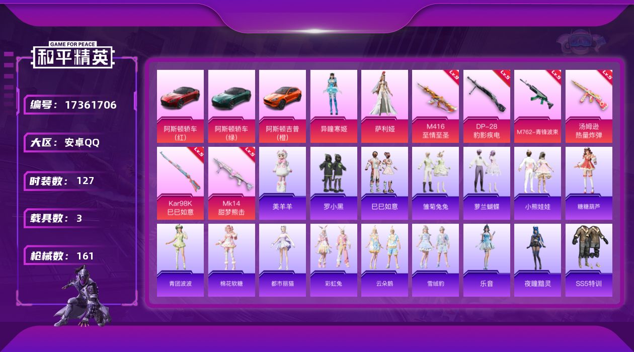 和平精英账号安卓QQ[17361706]【特价出售/店主推荐】安卓 手Q-2粉装-9特效枪-3载具-1粉色飞行器-52931热力值-8王牌印记-127套装-161枪皮【粉色套装】：角色-萨利娅，角色-异瞳寒姬【粉色枪皮等