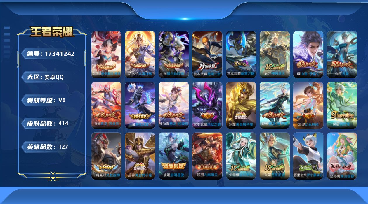 WZCMW4213748王者荣耀账号详情图14