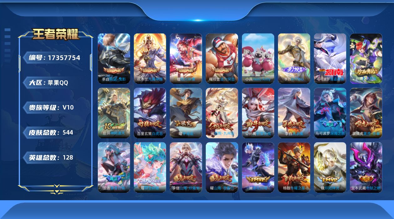 WZQM4204242王者荣耀账号详情图21