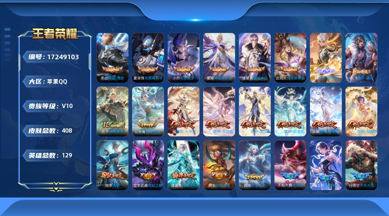 WZQM4196477王者荣耀账号详情图20