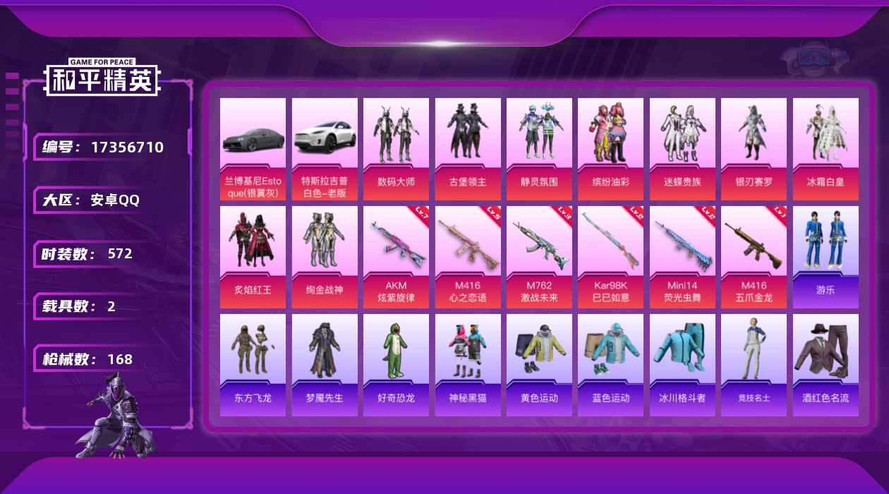 和平精英账号安卓QQ[17356710]9粉装 6特效枪 2载具 14印记 可二次 可修改实名 
【热门装扮】数码大师,
